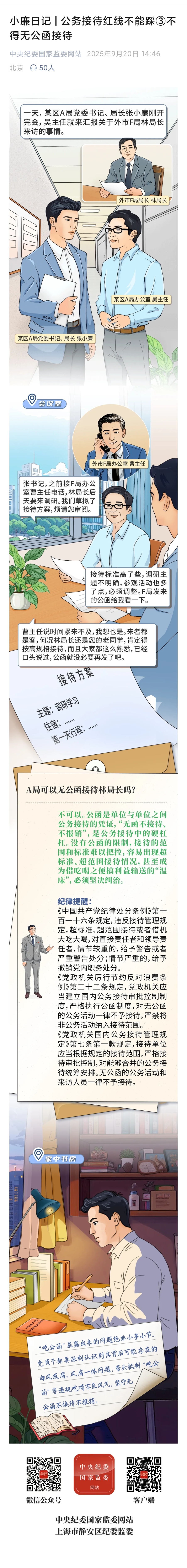 小廉日记公务接待3.jpg
