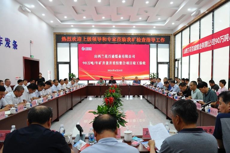 百盛煤业顺利通过竣工验收.jpg 百盛煤业顺利通过竣工验收.jpg