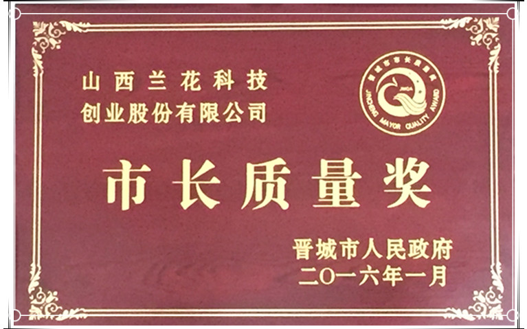 市长质量奖照片.jpg