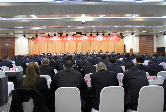 2020目标签订大会.jpg