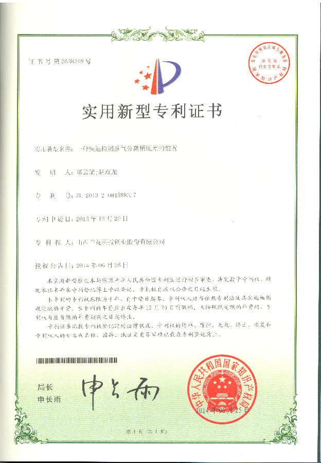 一种快速检测油气分离桶压差的装置.jpg