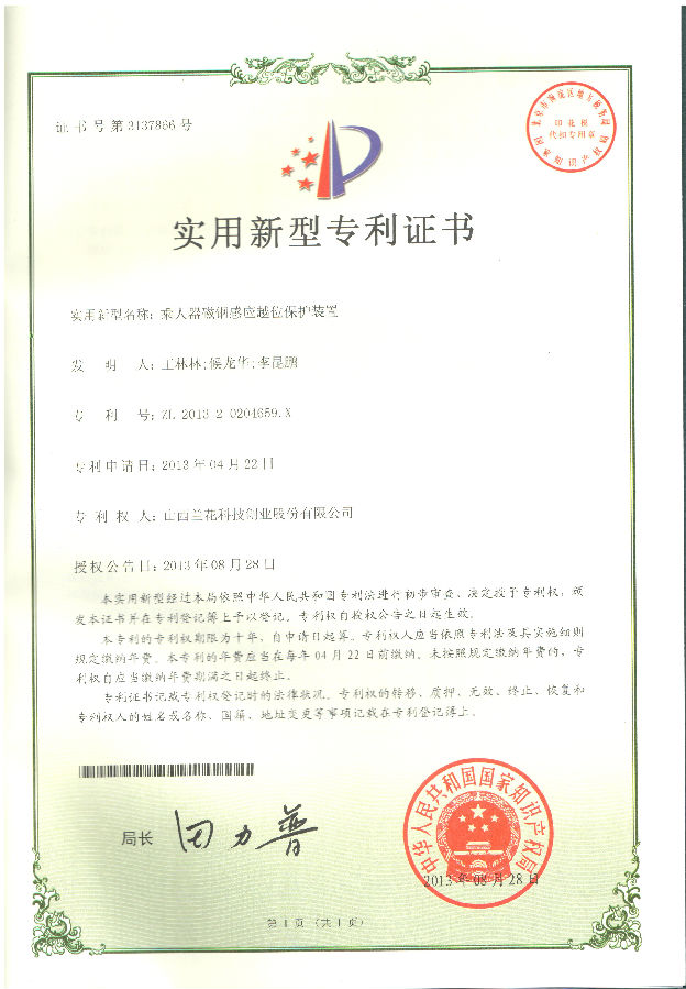乘人器磁钢感应越位保护装置.jpg