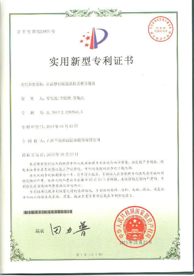 加强型刮板输送机舌板分链齿.jpg