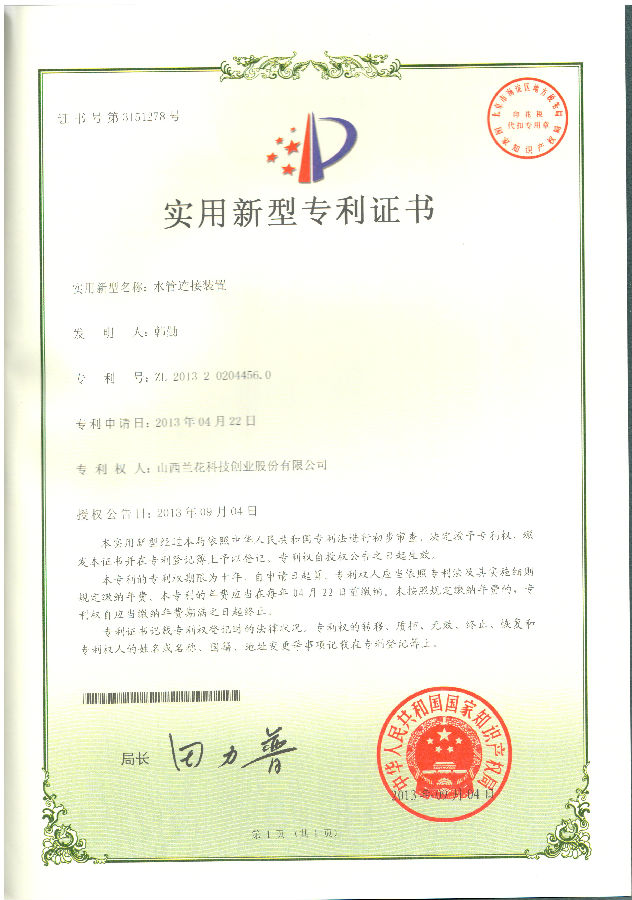 水管连接装置.jpg