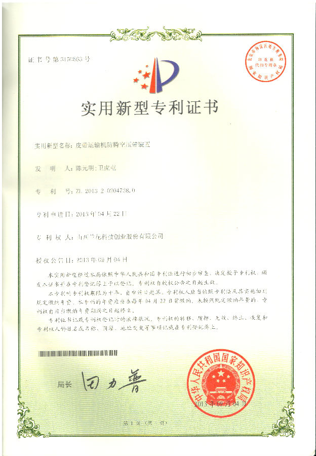 皮带运输机防腾空压带装置.jpg
