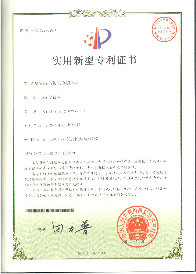 管钩冲压线形装置.jpg